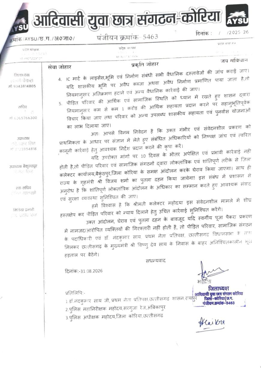 पूजा पैकरा मामले में 10 दिन में कार्रवाई की मांग, गिरफ्तारी नहीं हुई तो आंदोलन की चेतावनी