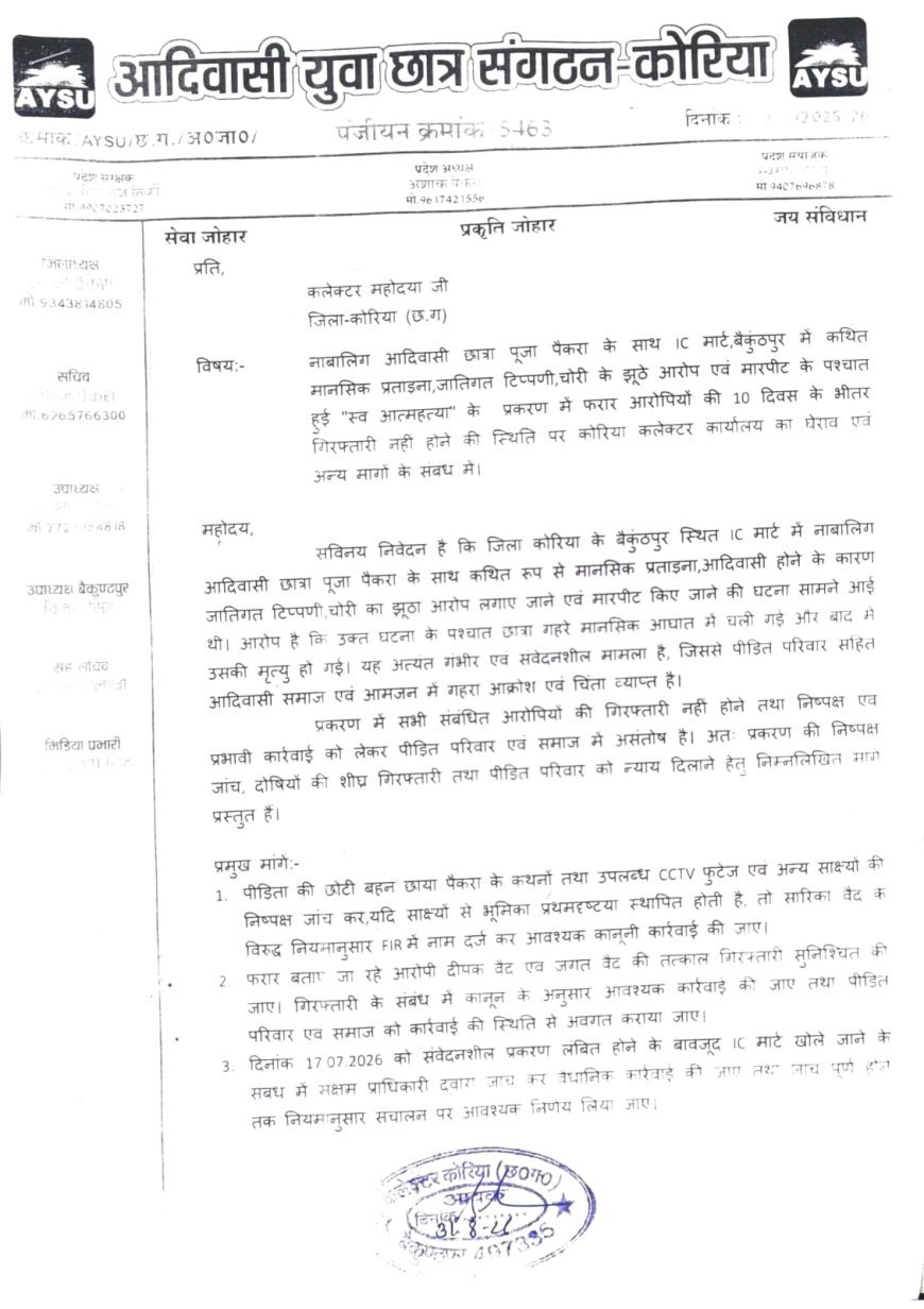 पूजा पैकरा मामले में 10 दिन में कार्रवाई की मांग, गिरफ्तारी नहीं हुई तो आंदोलन की चेतावनी