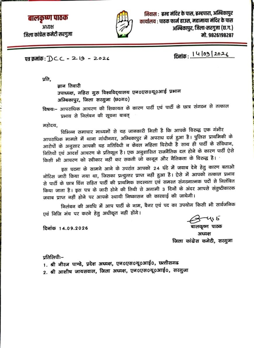 आपराधिक मामले में एफआईआर के बाद कांग्रेस का बड़ा फैसला, ज्ञान तिवारी निलंबित