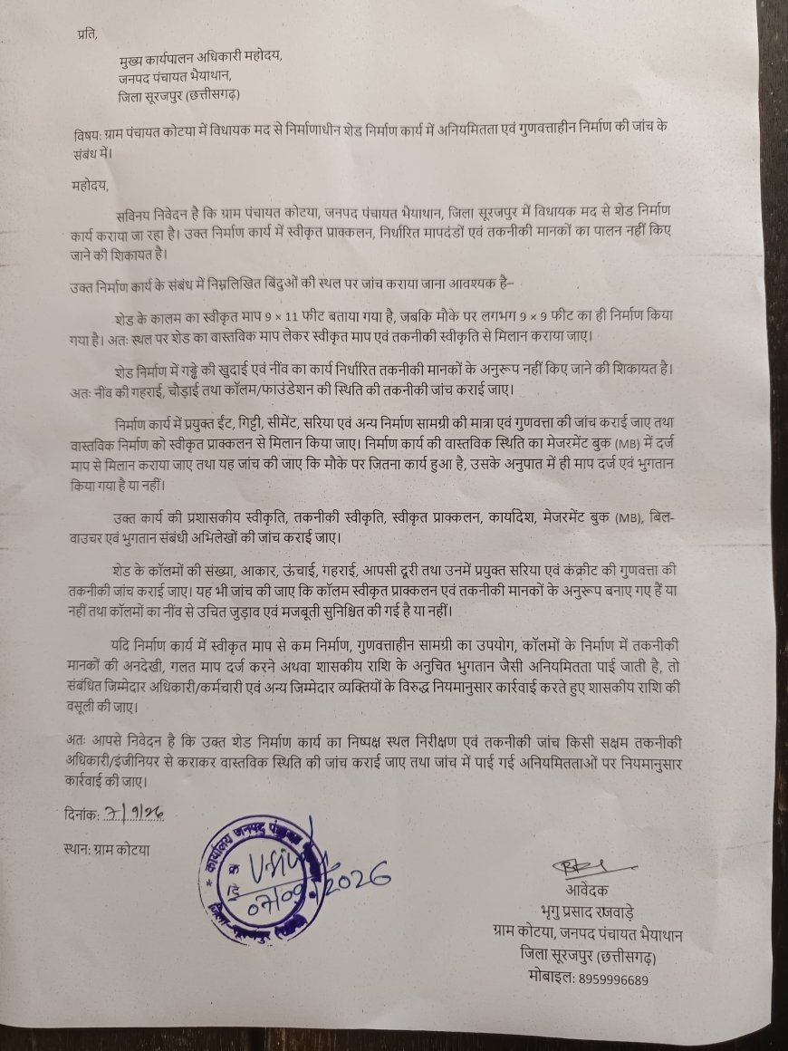 विधायक मद के निर्माण में सवालों के घेरे में शेड, स्वीकृत माप से कम निर्माण का आरोप