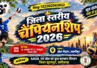 प्रतिभाओं को मिलेगा मैदान, मेहनत को मिलेगी नई पहचान :सूरजपुर में 25 अक्टूबर से जिला वॉलीबॉल चैंपियनशिप