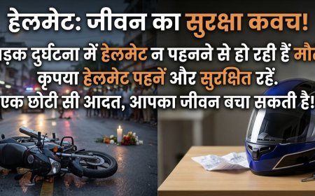 हेलमेट नहीं पहनने की लापरवाही पड़ रही भारी, उजड़ रहे परिवारों के चिराग